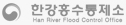 한강홍수통제소 로고
